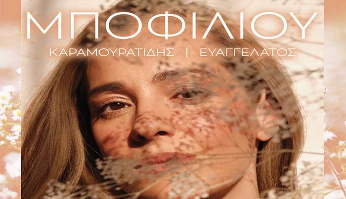 "Ιπποκράτεια 2025: Δευτέρα 04/08/25 Συναυλία με τη Νατάσσα Μποφίλου στη Μαρίνα Κω
