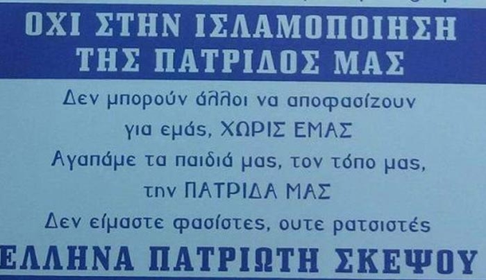 Ωραιόκαστρο: Αυτό είναι το νέο φυλλάδιο που ανάβει φωτιές - &#039;&#039;Έλληνα πατριώτη σκέψου&#039;&#039;