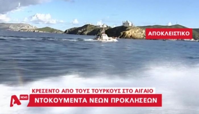 Νέο βίντεο ντοκουμέντο από τις τουρκικές προκλήσεις στο Αιγαίο