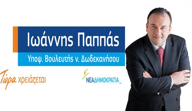Ξεκίνησε η λειτουργία του πολιτικού γραφείου του Γ. Παππά στην Κω
