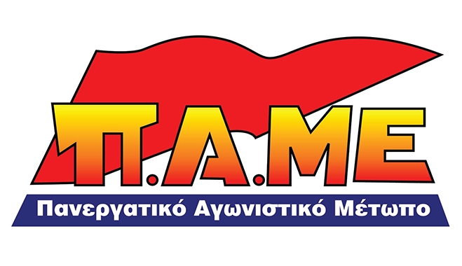 ΠΑΜΕ: Σχετικά με τις δηλώσεις του Προέδρου της ΓΣΕΕ