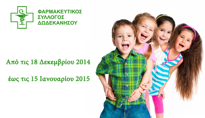 Φαρμακευτικός Σύλλογος Δωδ/σου: Παράδοση φαρμακευτικού υλικού σε 17 παιδικούς σταθμούς της Ρόδου!
