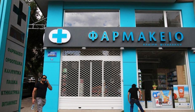 Κλειστά αύριο τα φαρμακεία όλης της χώρας