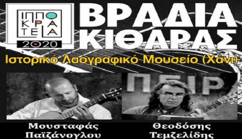 ‘’Βραδιά κιθάρας’’ με τον Μουσταφά Παιζάνογλου και τον Θεοδόση Τεμζελίδη