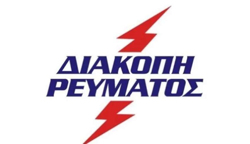 Διακοπές Ρεύματος στις 17,18 &amp; 19/06 στην Κω και τα γύρω νησιά