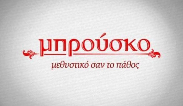 Μπρούσκο: Όλα όσα θα δούμε αυτή την εβδομάδα