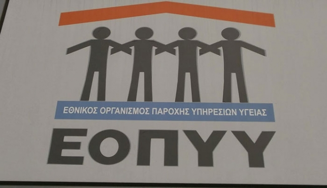 ΕΟΠΥΥ: Δύο νέες υπηρεσίες μειώνουν τις ουρές -Εφαρμογή από Δευτέρα