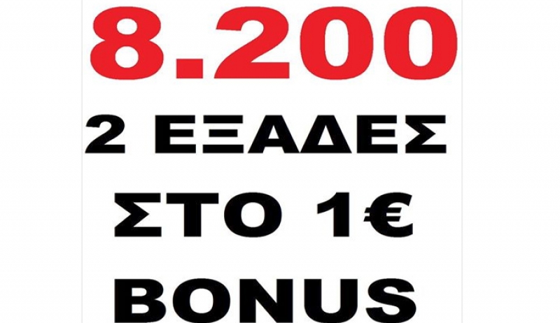 ΟΠΑΠ Πασσανικολάκη: Μεγάλη ΤΡΑΠΕΖΑ στο ΚΙΝΟ (8.200€) Έπιασε δύο εξάδες με BONUS