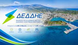 Διακοπές ρεύματος την 07-08-2026 ημέρα Παρασκευή– Δείτε σε ποιες περιοχές