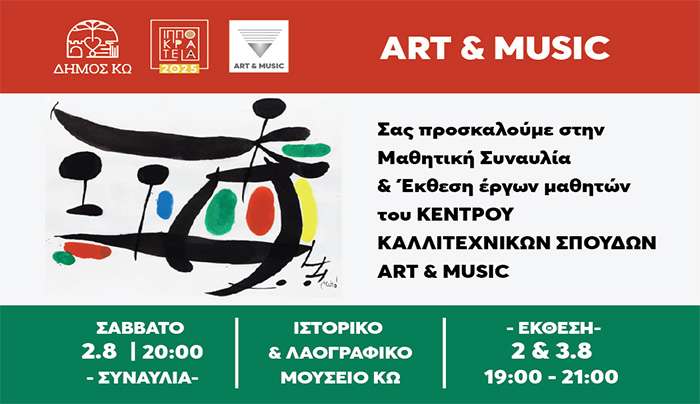 "Ιπποκράτεια 2025" το Σάββατο 02/08/25 &amp; ΚΥΡΙΑΚΗ 03/08/25 ΚΑΛΛΙΤΕΧΝΙΚΟ ΔΙΗΜΕΡΟ από το ΚΕΝΤΡΟ ΚΑΛΛΙΤΕΧΝΙΚΩΝ ΣΠΟΥΔΩΝ ART &amp; MUSIC