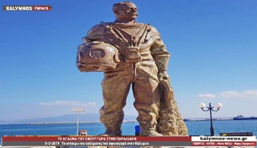 Τοποθετήθηκε το άγαλμα του σφουγγαρά 3,80μ. στην Κάλυμνο (ΒΙΝΤΕΟ)