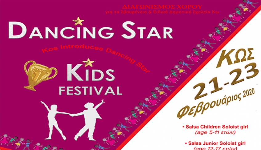 ‘’Artista de Danca’’  διοργανώνουν το πρώτο διαγωνιστικό Παιδικό Φεστιβάλ χορού με τίτλο DANCING STAR