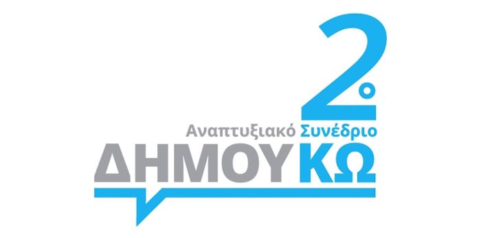 2ο Αναπτυξιακό Συνέδριο Δήμου Κω