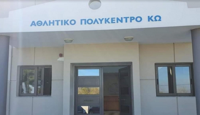 «Με μικρές αλλαγές υλοποιείται η αναβάθμιση των κτιριακών υποδομών του Δ.Ο.Π.Α.Β.Σ. Δήμου Κω»