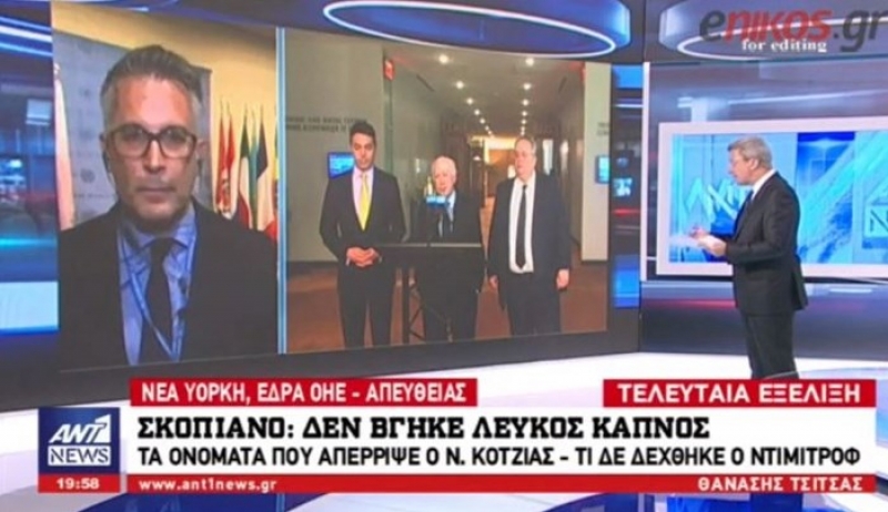 Όλο το &quot;καυτό&quot; παρασκήνιο για το Σκοπιανό: Τα ονόματα που απέρριψε ο Κοτζιάς - Τι δεν δέχθηκε ο Ντιμιτρόφ - ΒΙΝΤΕΟ