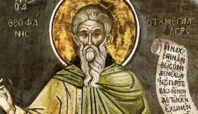 Εορτολόγιο 12 Μαρτίου: Ποιοι γιορτάζουν αύριο