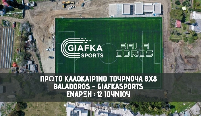 1o Καλοκαιρινό τουρνουά 8Χ8 Baladoros - Giafkasports.gr