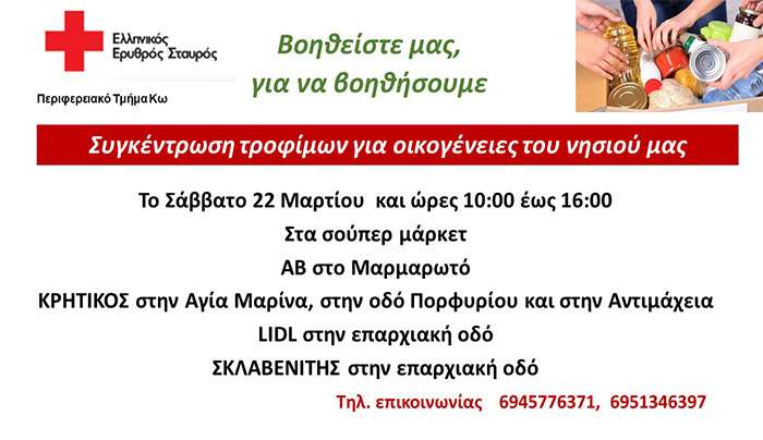 Eρυθρός Σταυρός Κω: Συγκέντρωση τροφίμων για τα «δέματα αγάπης» ενόψει των Άγιων ημερών του Πάσχα