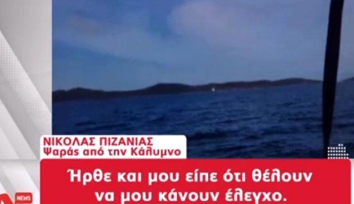 Θρασύτατη πρόκληση από το Τουρκικό λιμενικό σε βάρος Καλύμνιων ψαράδων που το σκάφος τους έπλεε σε διεθνή ύδατα (βίντεο)