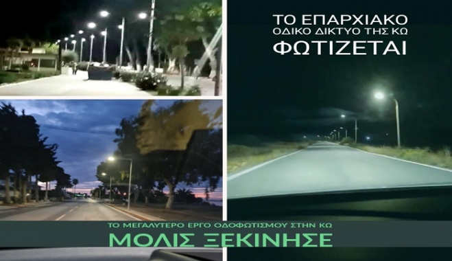 Γ. Χατζημάρκος: Στην Κω, μόλις ξεκινήσαμε το μεγαλύτερο έργο οδοφωτισμού όλου του Επαρχιακού Οδικού Δικτύου του νησιού