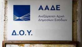 ΑΑΔΕ: Αναρτήθηκε το έντυπο της φοροδιαφυγής – Εκπτώσεις έως 50% στα πρόστιμα σε επιχειρήσεις και ελεύθερους επαγγελματίες που θα παραδεχτούν ότι έκλεψαν την Εφορία