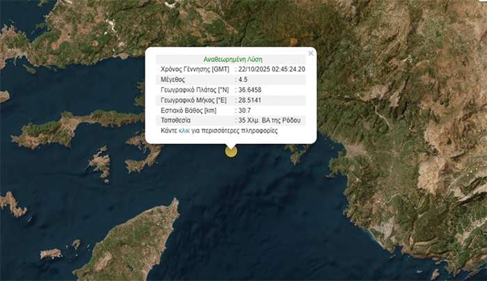 Σεισμός 4,5 Ρίχτερ ανάμεσα σε Ρόδο και Μαρμαρίδα – Τι λένε οι σεισμολόγοι