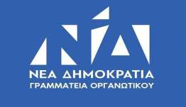ΔΕΕΠ ΝΔ για κοινή ανακοίνωση ΝΕ ΠΑΣΟΚ: Απαντάμε με έργα. Προχωράμε με σχέδιο