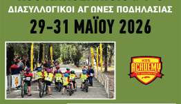 ΑΟ ΑΚΑΔΗΜΙΑ ΚΩ: ΔΙΕΞΑΓΩΓΗ ΤΡΙΗΜΕΡΩΝ ΠΟΔΗΛΑΤΙΚΩΝ ΑΓΩΝΩΝ