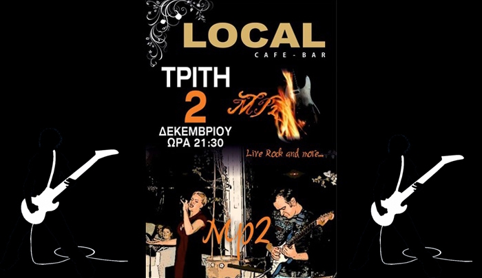 Την Τρίτη 2 Δεκεμβρίου η απόλυτη Rock βραδιά στο Local Cafe