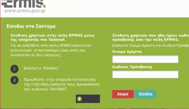 ΕΡΜΗΣ: Πιστοποιητικά μ’ ένα κλικ – Ποια έγγραφα μπορείτε να παραλάβετε στον υπολογιστή σας (λίστα)