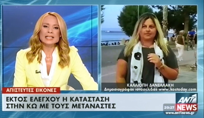 Η Kostoday στο κεντρικό δελτίο ειδήσεων του ANT1 για το μεταναστευτικό στην Κω (βίντεο)