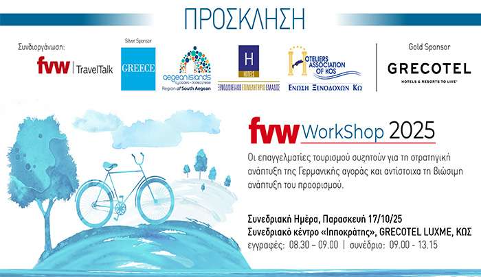 Στην Κω το 11ο «FVW Workshop Greece»: Τουρισμός, βιωσιμότητα και προοπτικές της Γερμανικής Αγοράς (17/10/25)