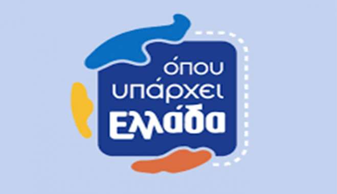 «ΟΠΟΥ ΥΠΑΡΧΕΙ ΕΛΛΑΔΑ» Με την Ευλαμπία Ρέβη και τον Γιώργο Κουρδή ΣΤΟΥΣ ΜΑΓΕΥΤΙΚΟΥΣ ΠΑΞΟΥΣ Σήμερα στις 14.45, στον ΣΚΑΪ