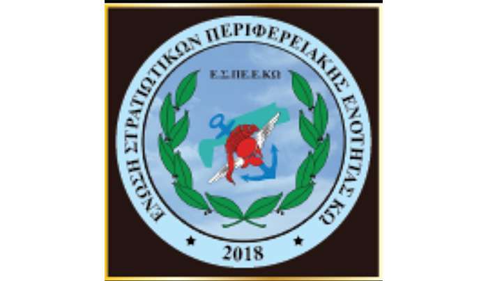 ΚΟΠΗ ΤΗΣ ΠΙΤΑΣ ΤΗΣ ΕΝΩΣΗΣ ΜΑΣ (ΕΝΩΣΗ ΣΤΡΑΤΙΩΤΙΚΩΝ ΠΕΡΙΦΕΡΕΙΑΚΗΣ  ΕΝΩΣΗΣ ΚΩ)