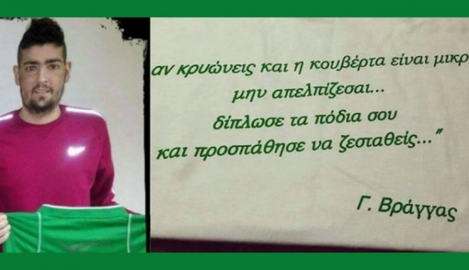 Η συγκλονιστική εξομολόγηση του παλικαριού που “κάρφωσε” τη λευχαιμία!