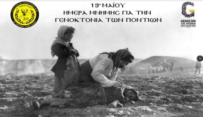 ΞΕΝΙΤΕΑΣ για 19η Μαΐου – Ημέρα Μνήμης για την Γενοκτονία των Ελλήνων του Πόντου