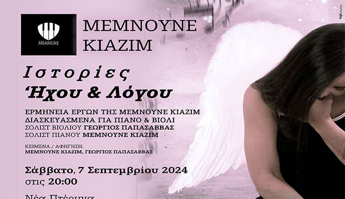Συναυλία με μουσική της Μεμνουνέ Κιαζίμ, «Ιστορίες Ήχου &amp; Λόγου», το Σάββατο, 7 Σεπτεμβρίου.