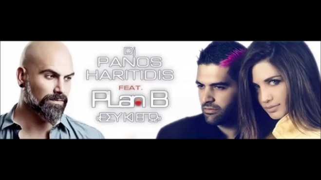 Panos Haritidis Feat PLan B - Εσύ Κι Εγώ