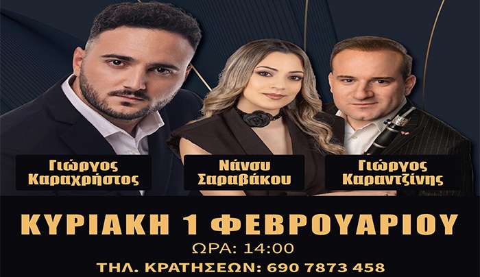Πρόσκληση για την κοπή της πίτας του Συλλόγου Στερεοελλαδιτών Κω «Η Ρούμελη»