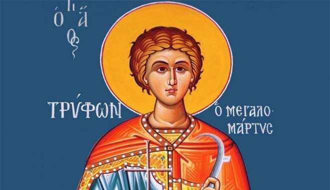 Εορτολόγιο 1 Φεβρουαρίου: Ποιοι γιορτάζουν σήμερα