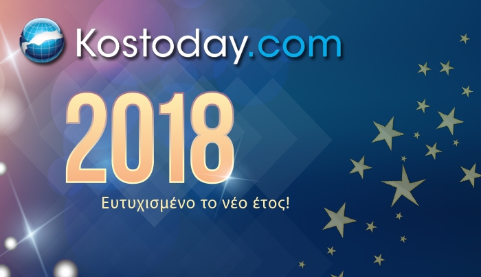 H Kostoday σας εύχεται Καλή Χρονιά και Ευτυχισμένο το Νέο Έτος!