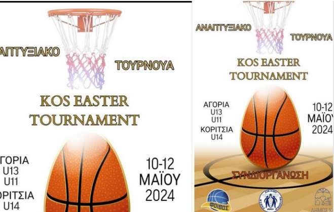 Το πρόγραμμα στο «Εαρινό τουρνουά» του Φοίβου Κω
