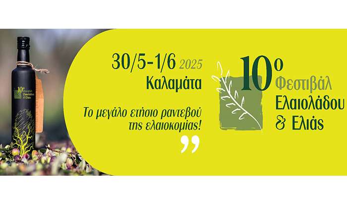 Στην Καλαμάτα το 10ο Φεστιβάλ Ελαιολάδου &amp; Ελιάς και η Έκθεση Αγροτικών Μηχανημάτων και Εξοπλισμού