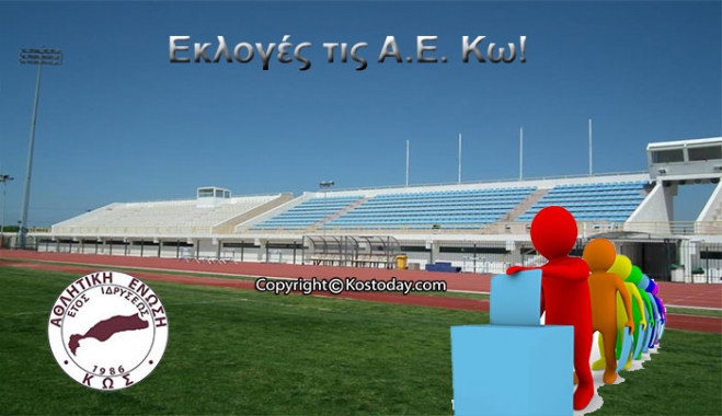 Πρόσκληση σε εκλογές από την Α.Ε. Κω την Κυριακή 19/04