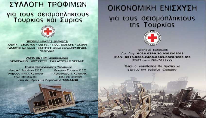 Ο Ελληνικός Ερυθρός Σταυρός Κω απευθύνει κάλεσμα για συγκέντρωση ανθρωπιστικής βοήθειας προς τους πληγέντες Τουρκίας και Συρίας.