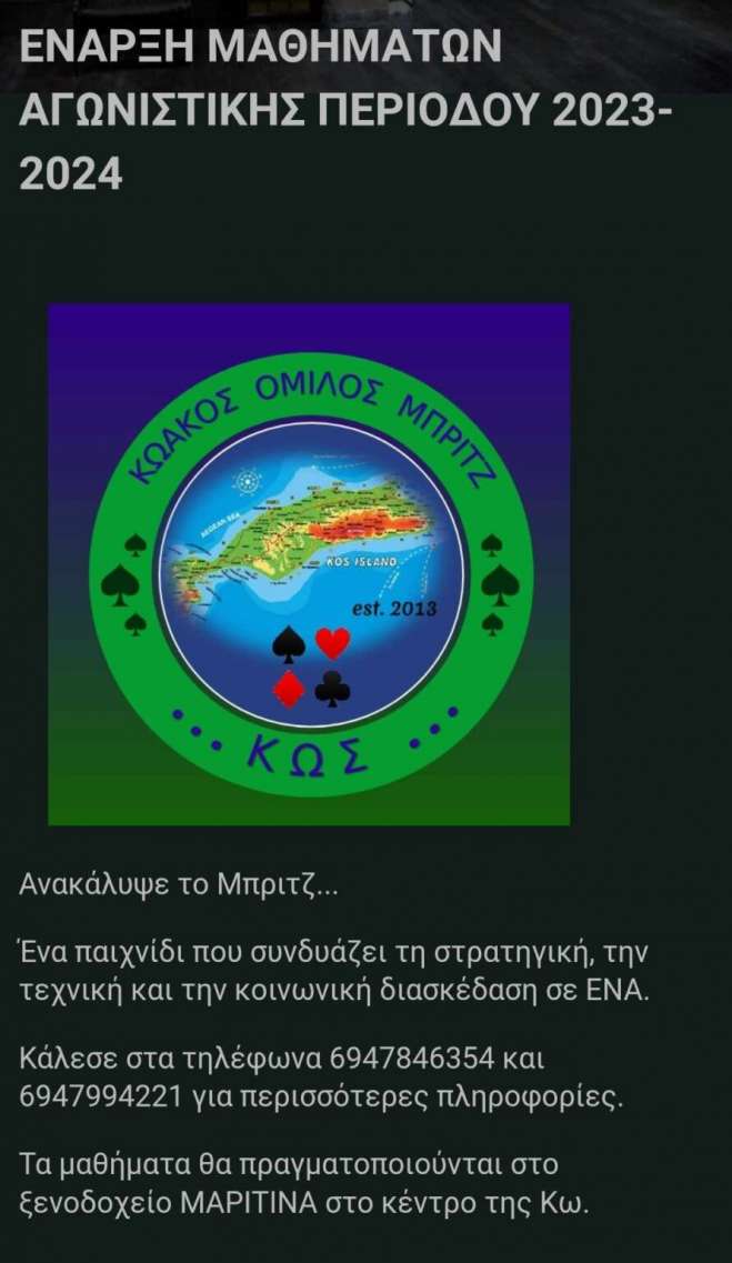 ΚΩΑΚΟΣ ΟΜΙΛΟΣ ΜΠΡΙΤΖ: Έναρξη μαθημάτων αγωνιστικής περιόδου 2023-2024