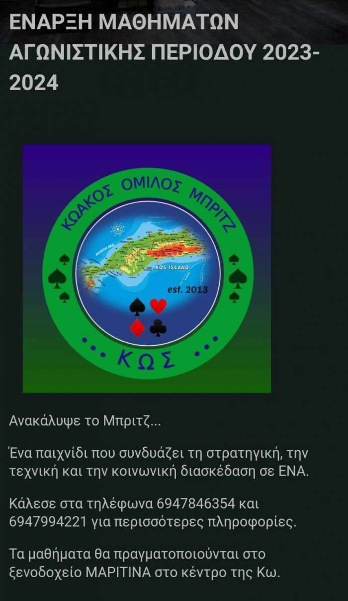 ΚΩΑΚΟΣ ΟΜΙΛΟΣ ΜΠΡΙΤΖ: Έναρξη μαθημάτων αγωνιστικής περιόδου 2023-2024