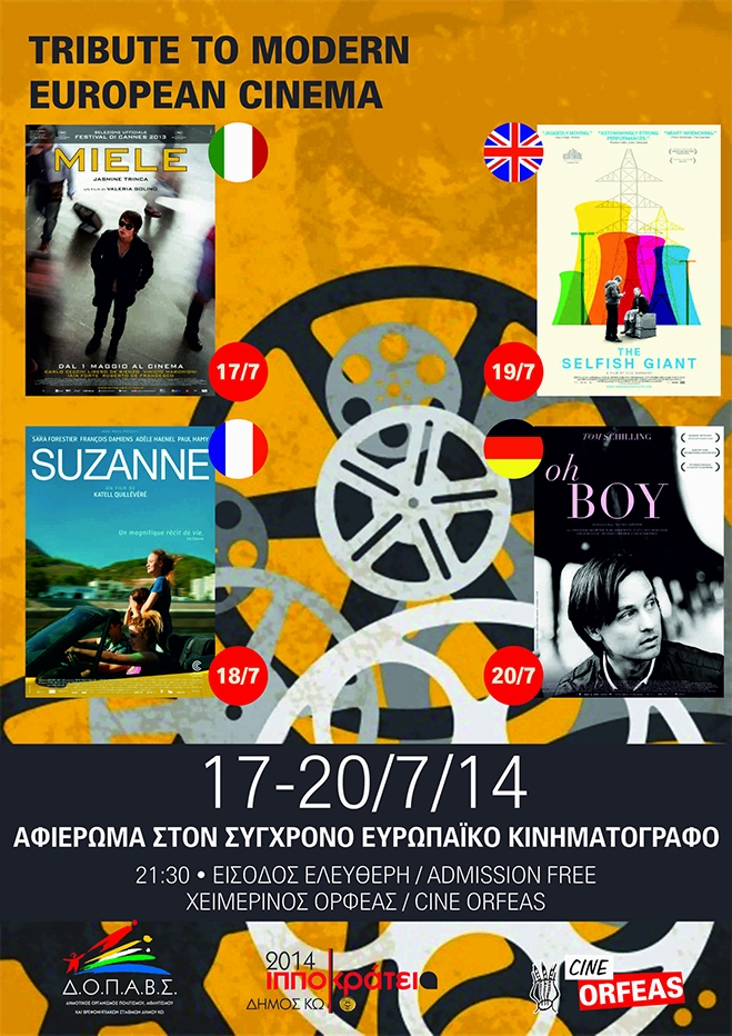 «Αφιέρωμα στο Σύγχρονο Ευρωπαϊκό Κινηματογράφο»