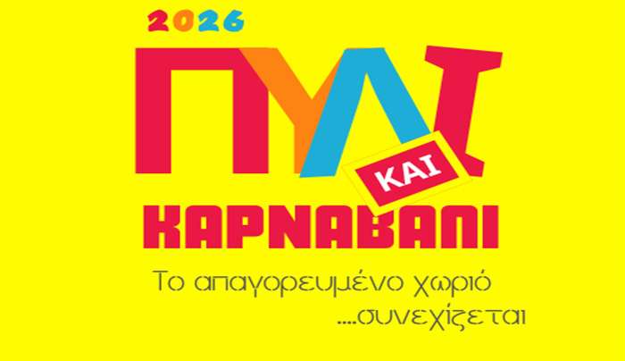 Ο ΑΠΕΛΛΗΣ: 355 μέρες για το Καρναβάλι του 2026 και ένα μεγάλο ευχαριστώ