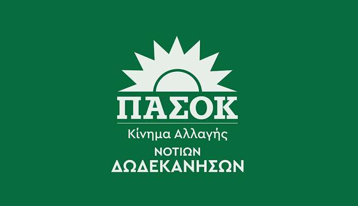 Ν.Ε. ΠΑΣΟΚ Νοτίων Δωδεκανήσων: Αντικατάσταση παραιτηθέντος μέλους